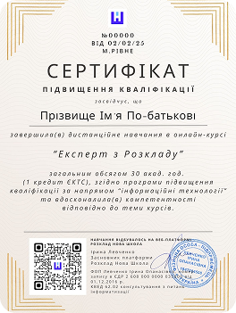 Сертифікат
